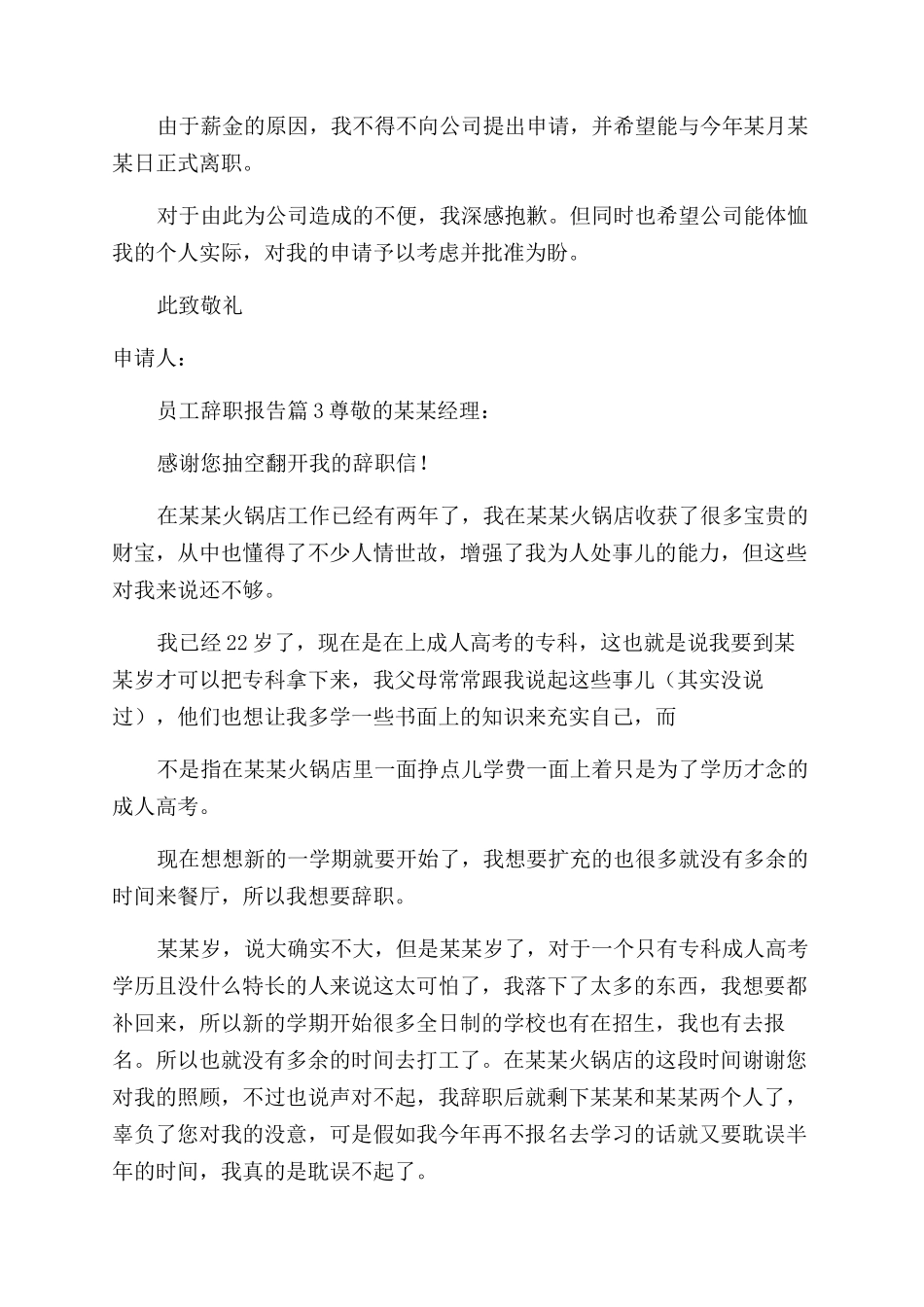 员工辞职报告范文锦集2024_第2页