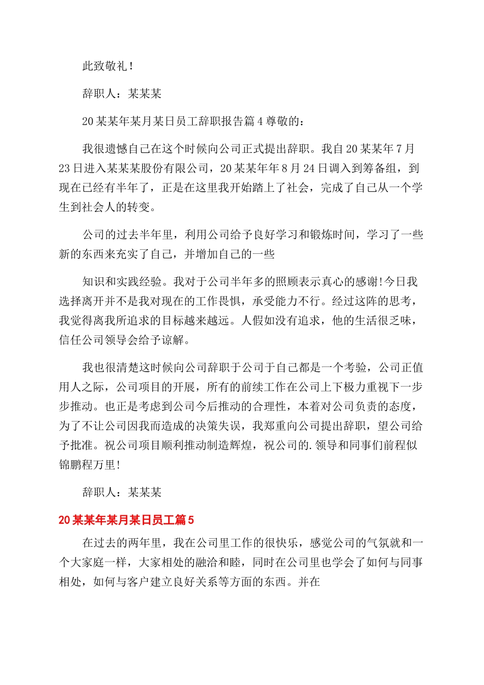 员工辞职报告范文锦集2024_第3页