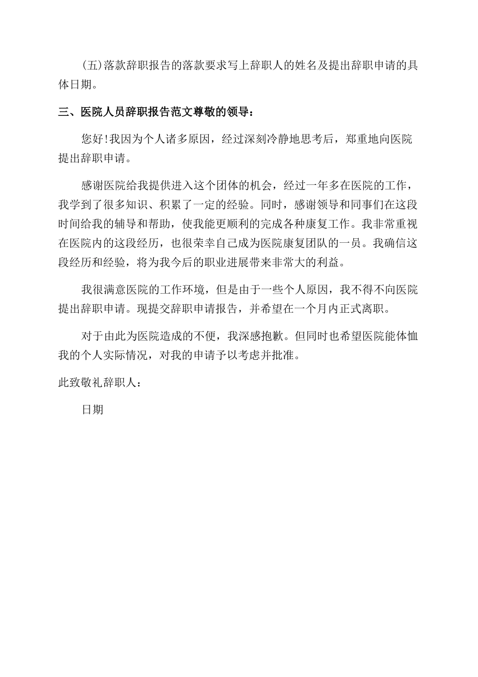 员工辞职报告范文的写作技巧doc员工辞职_第2页