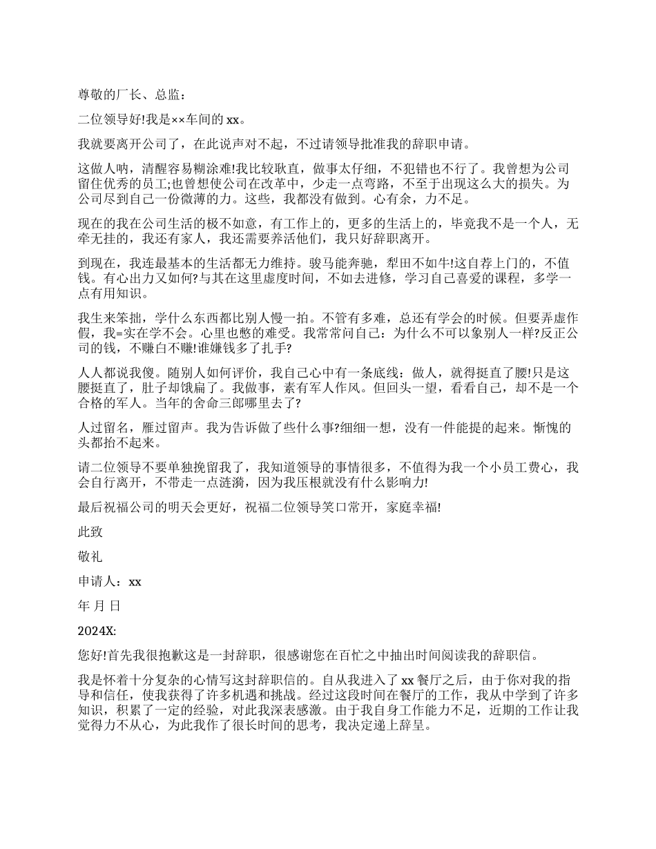 员工辞职报告集合5篇_第1页