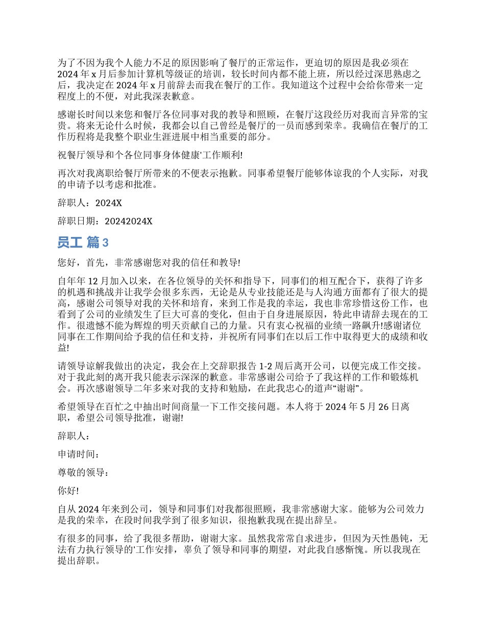 员工辞职报告集合5篇_第2页