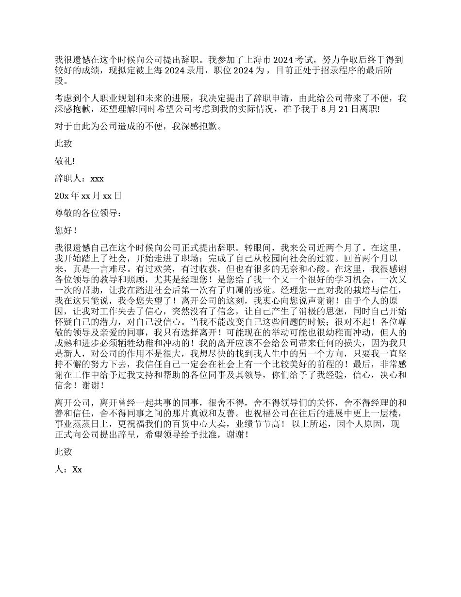 员工辞职报告集合5篇_第3页