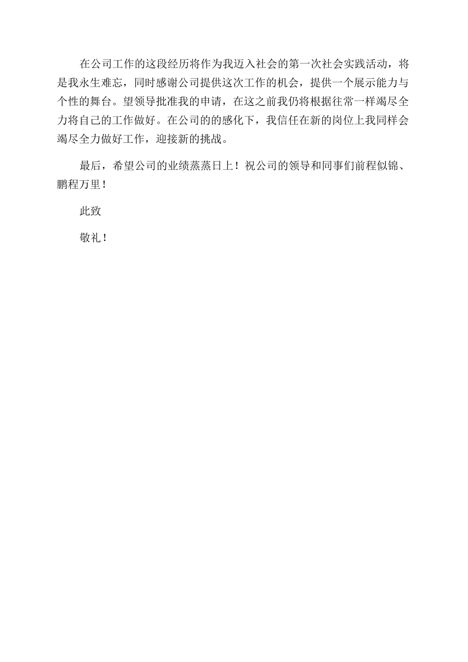 员工辞职报告范文详细_第2页