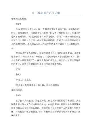 员工辞职报告范文详细