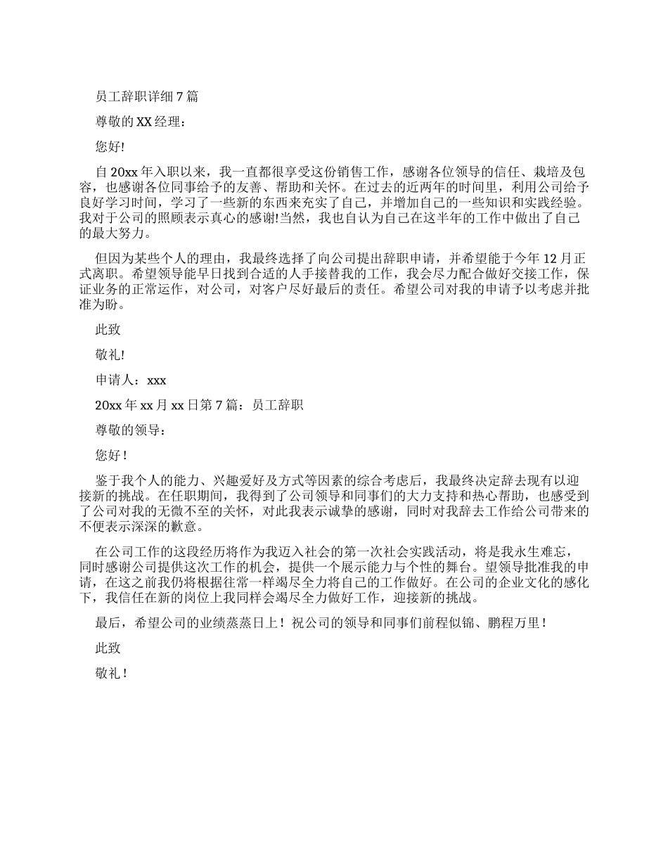 员工辞职报告详细_第1页