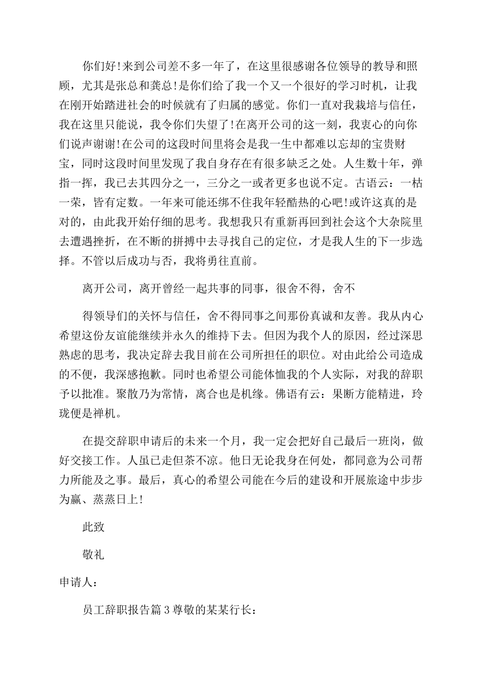 员工辞职报告范文集合_第2页