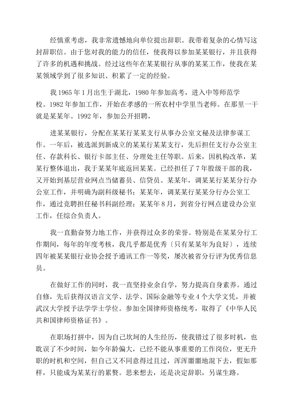 员工辞职报告范文集合_第3页