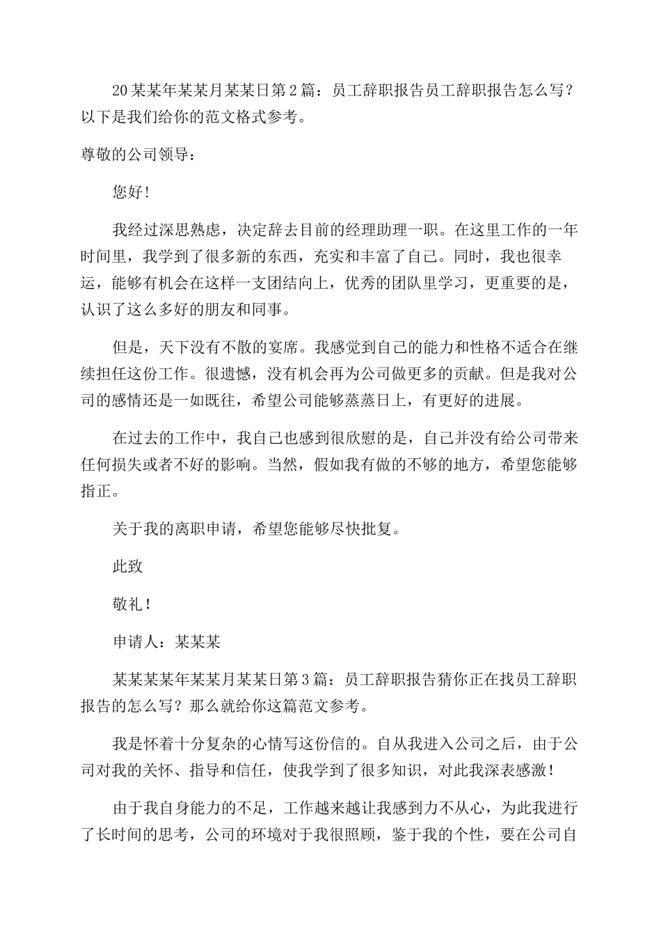 员工辞职报告范文（共篇）_第2页