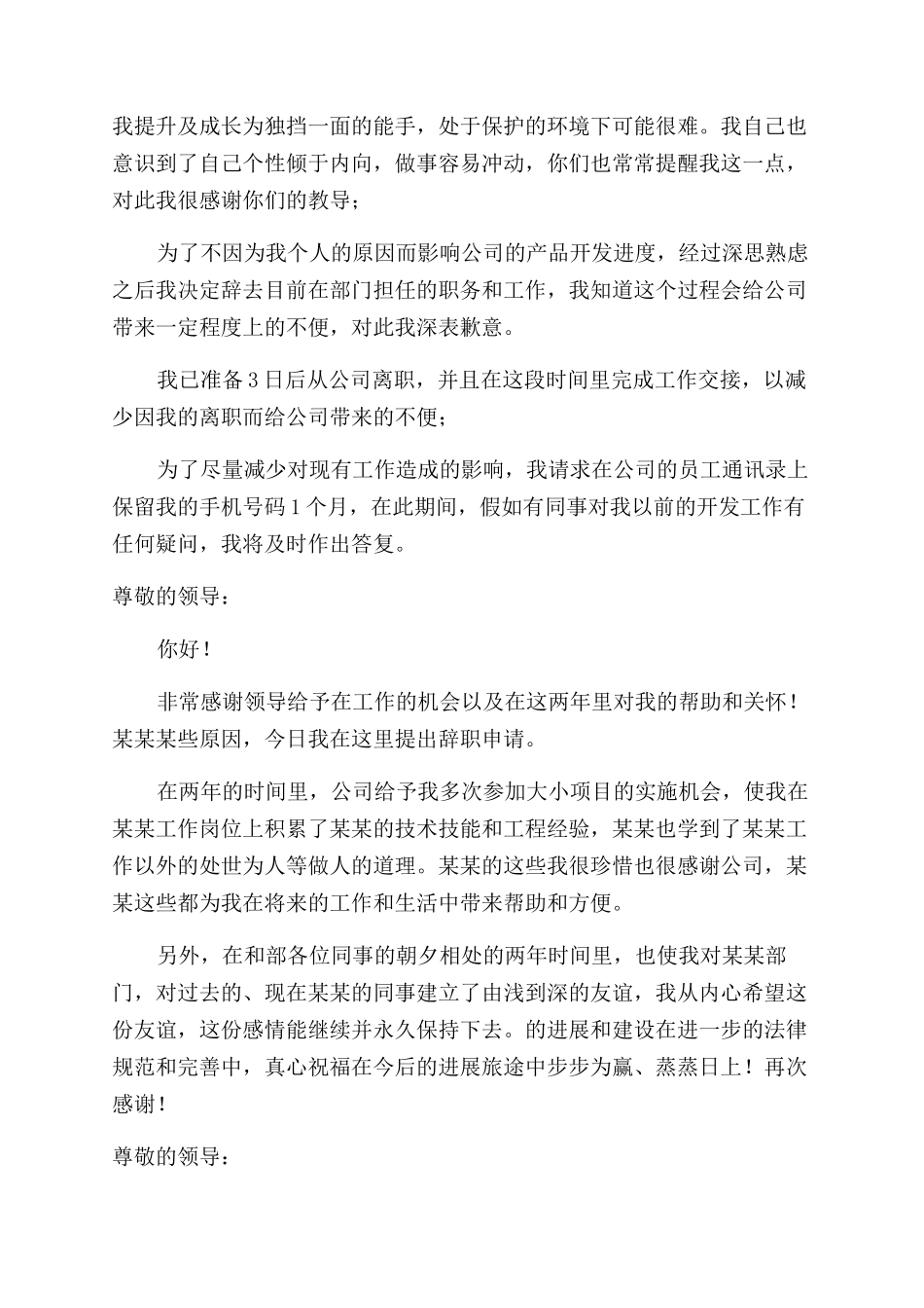 员工辞职报告范文（共篇）_第3页