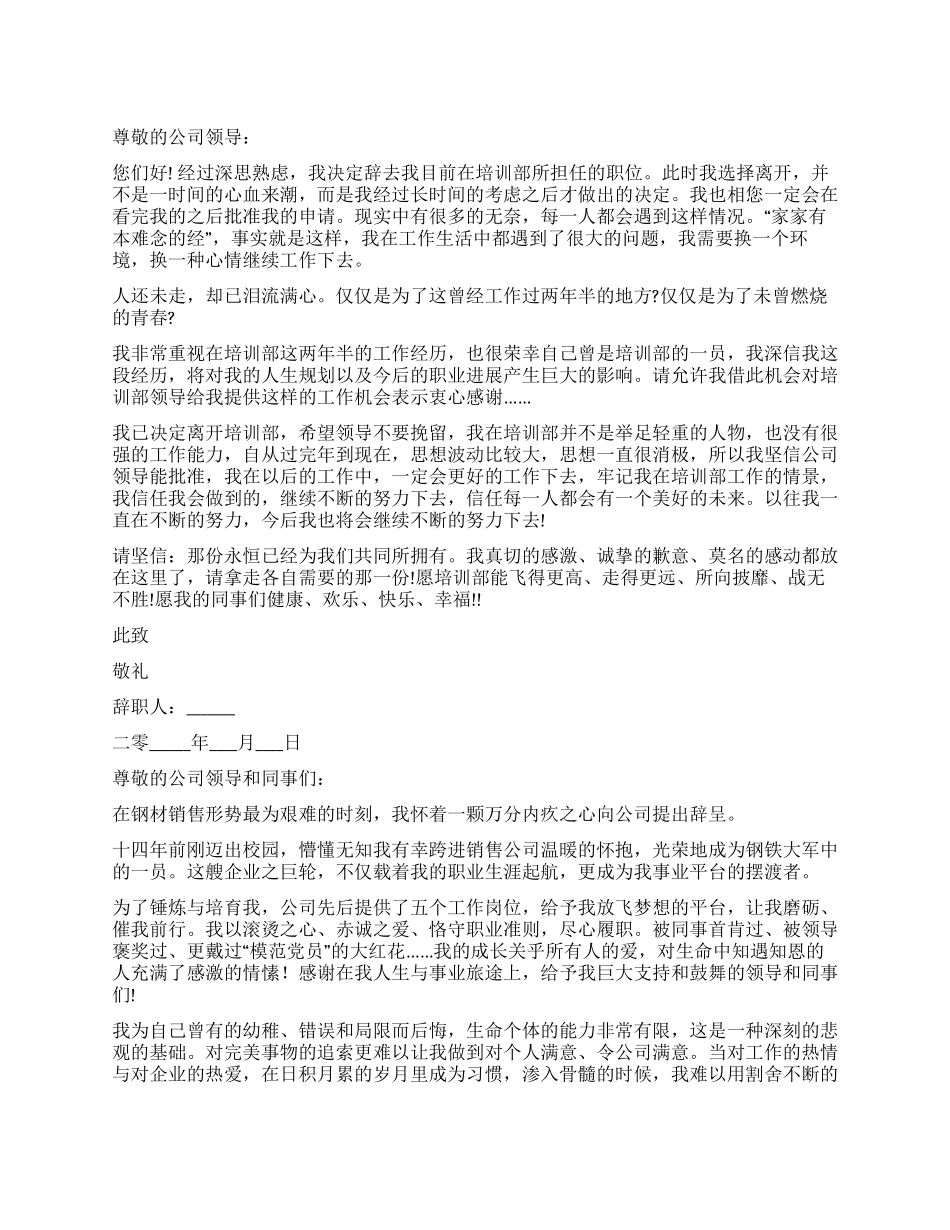 员工辞职报告集合六篇_第1页