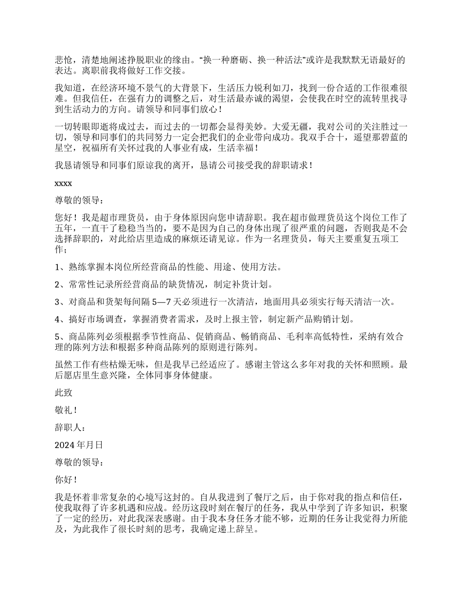 员工辞职报告集合六篇_第2页