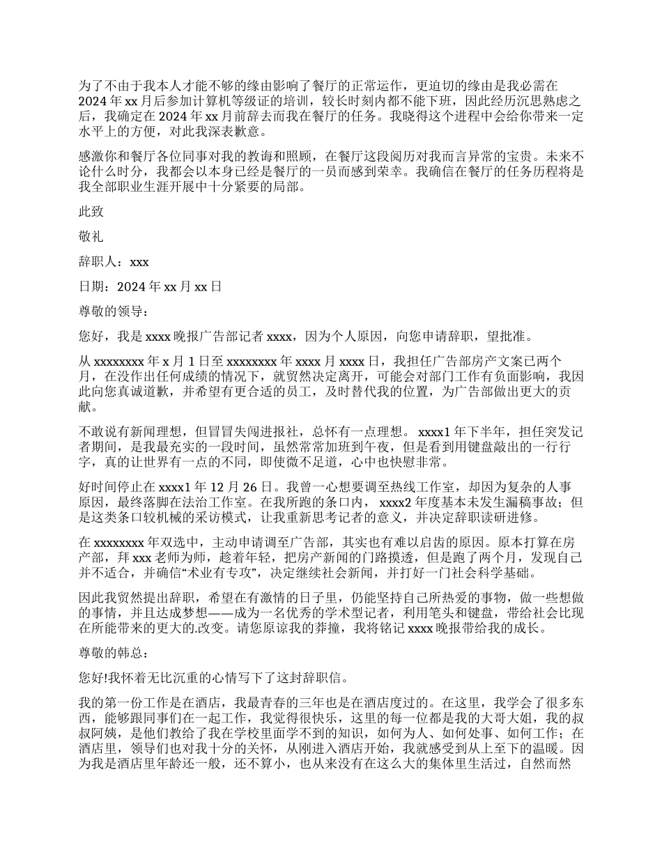 员工辞职报告集合六篇_第3页
