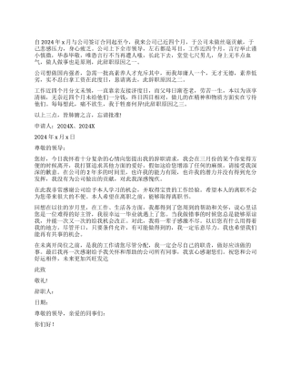 员工辞职报告集锦七篇