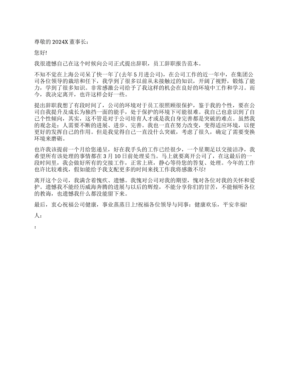 员工辞职报告通用_第1页