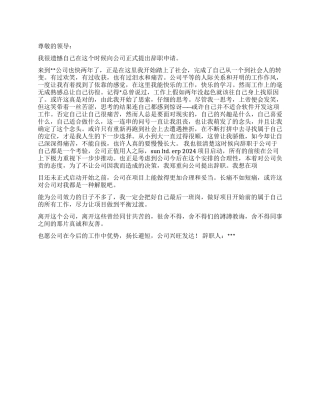 员工辞职报告集合6篇