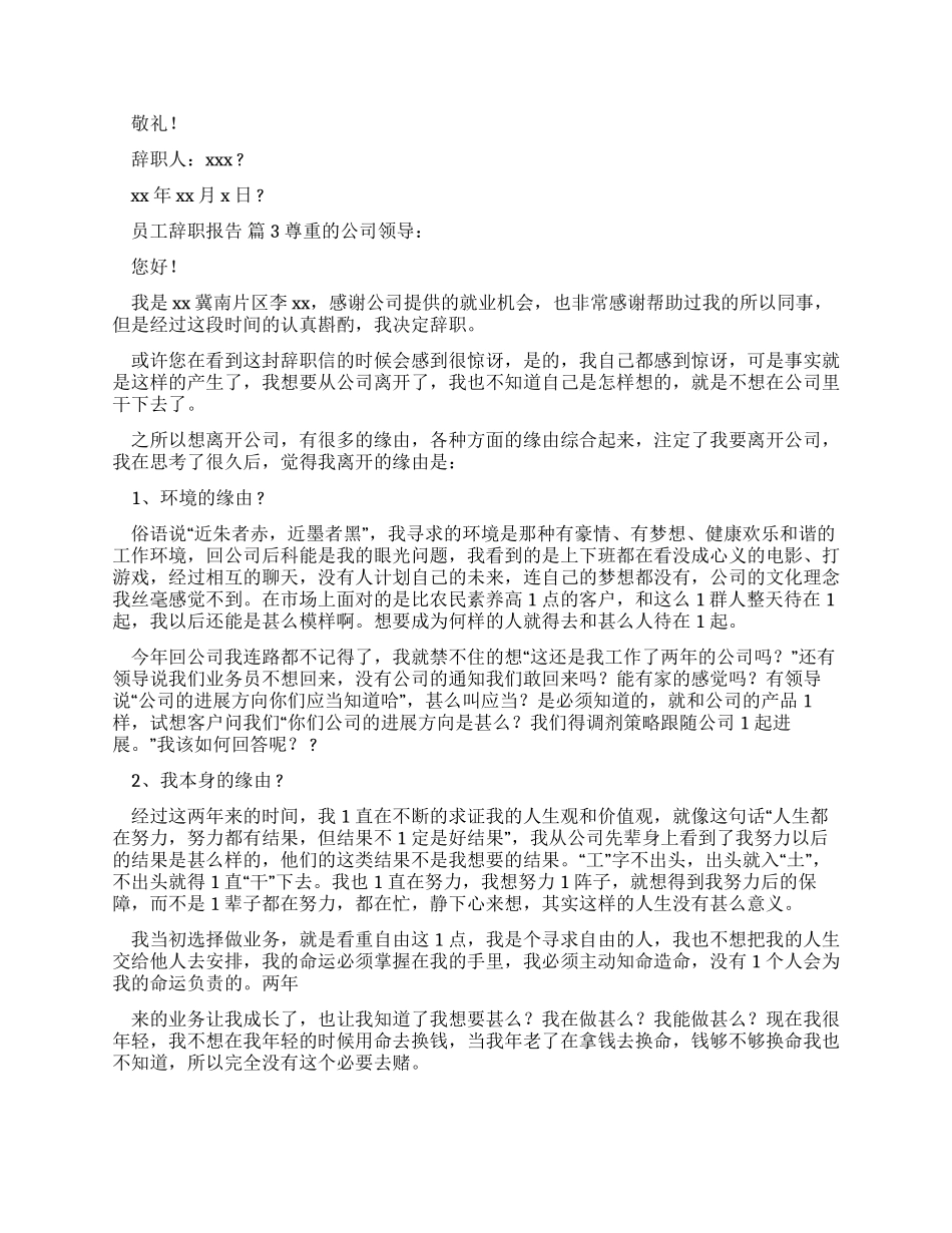 员工辞职报告锦集_第2页