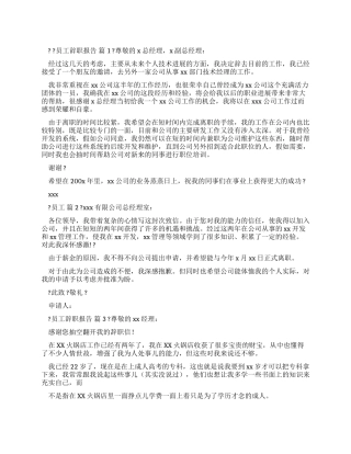 员工辞职报告锦集2024