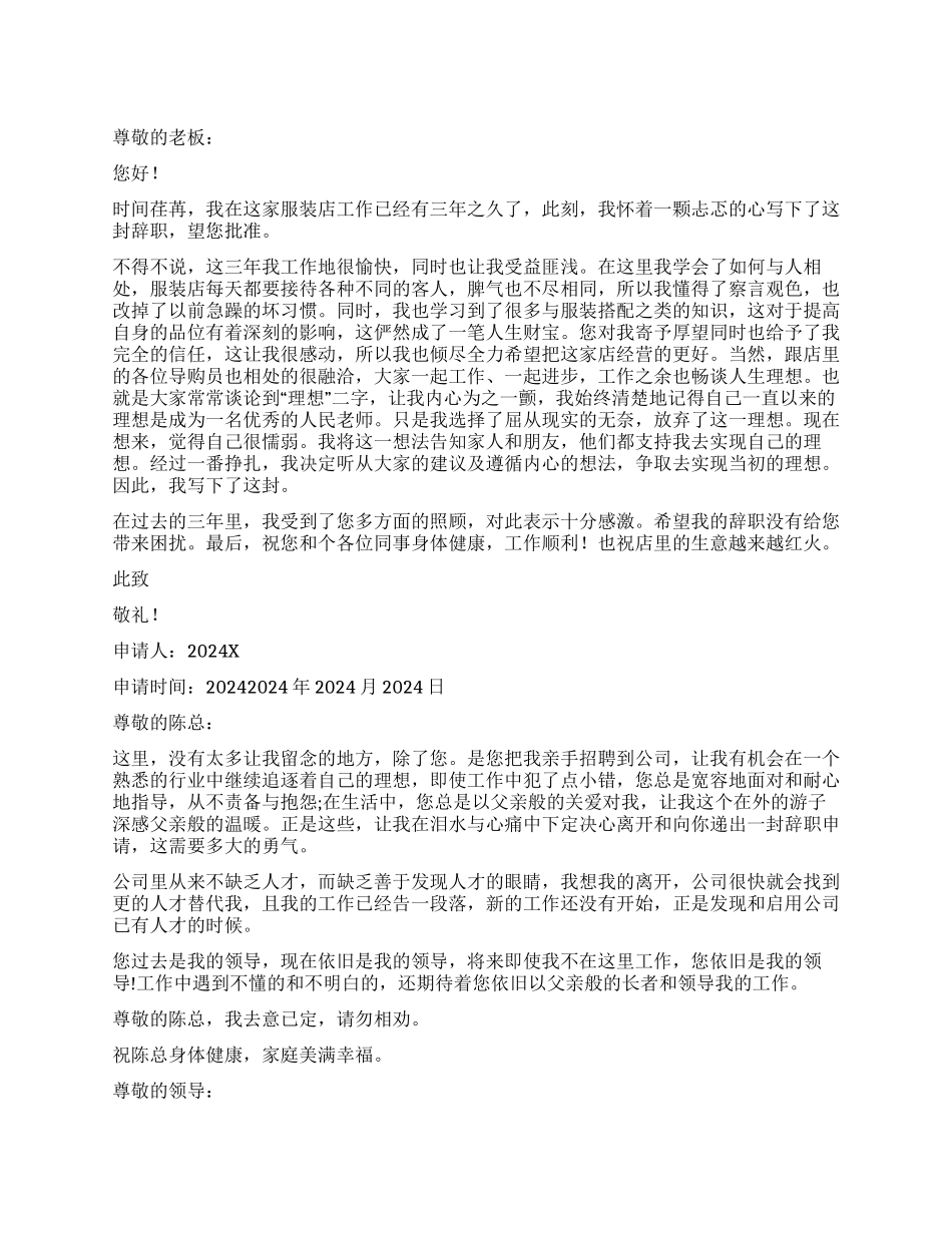 员工辞职报告集锦六篇_第1页