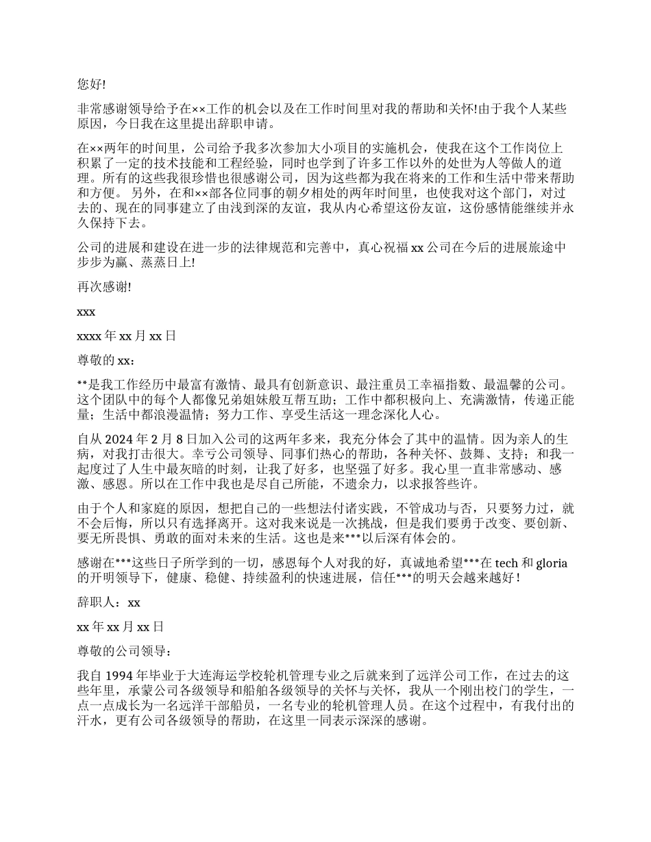 员工辞职报告集锦六篇_第2页