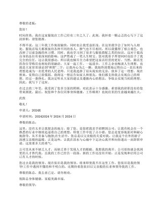 员工辞职报告集锦六篇