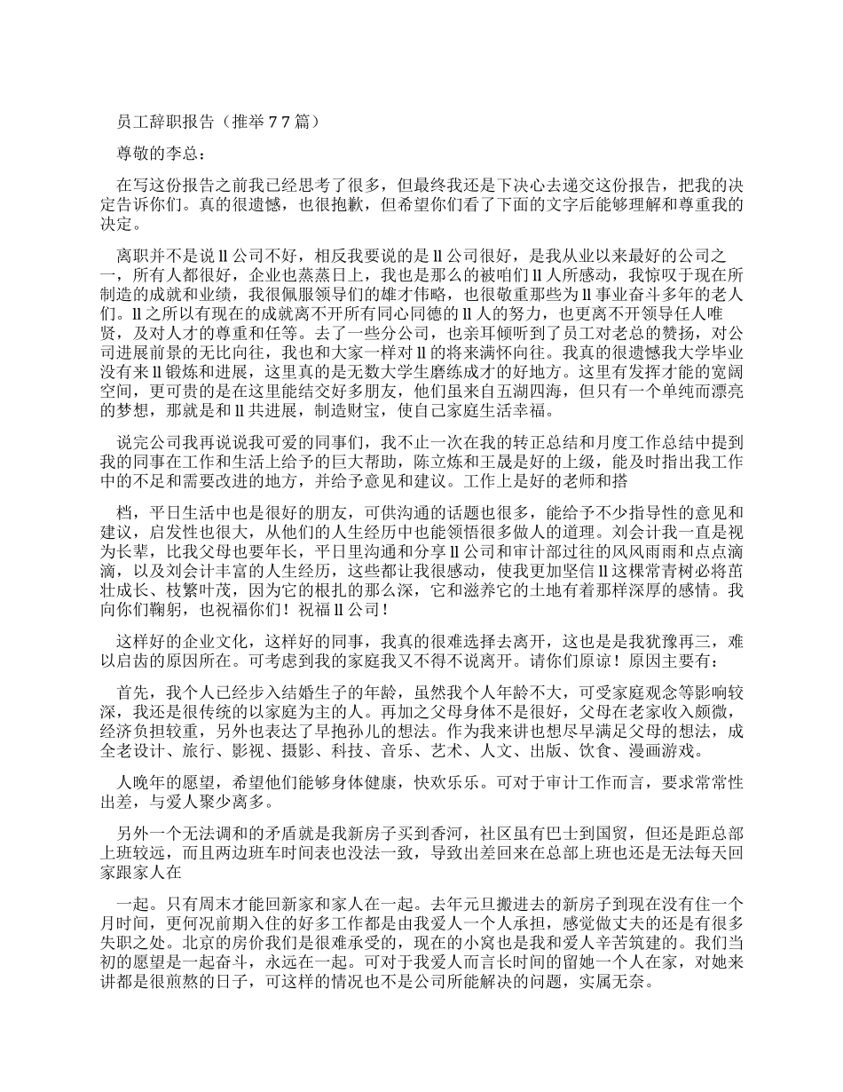 员工辞职报告（推荐）_第1页