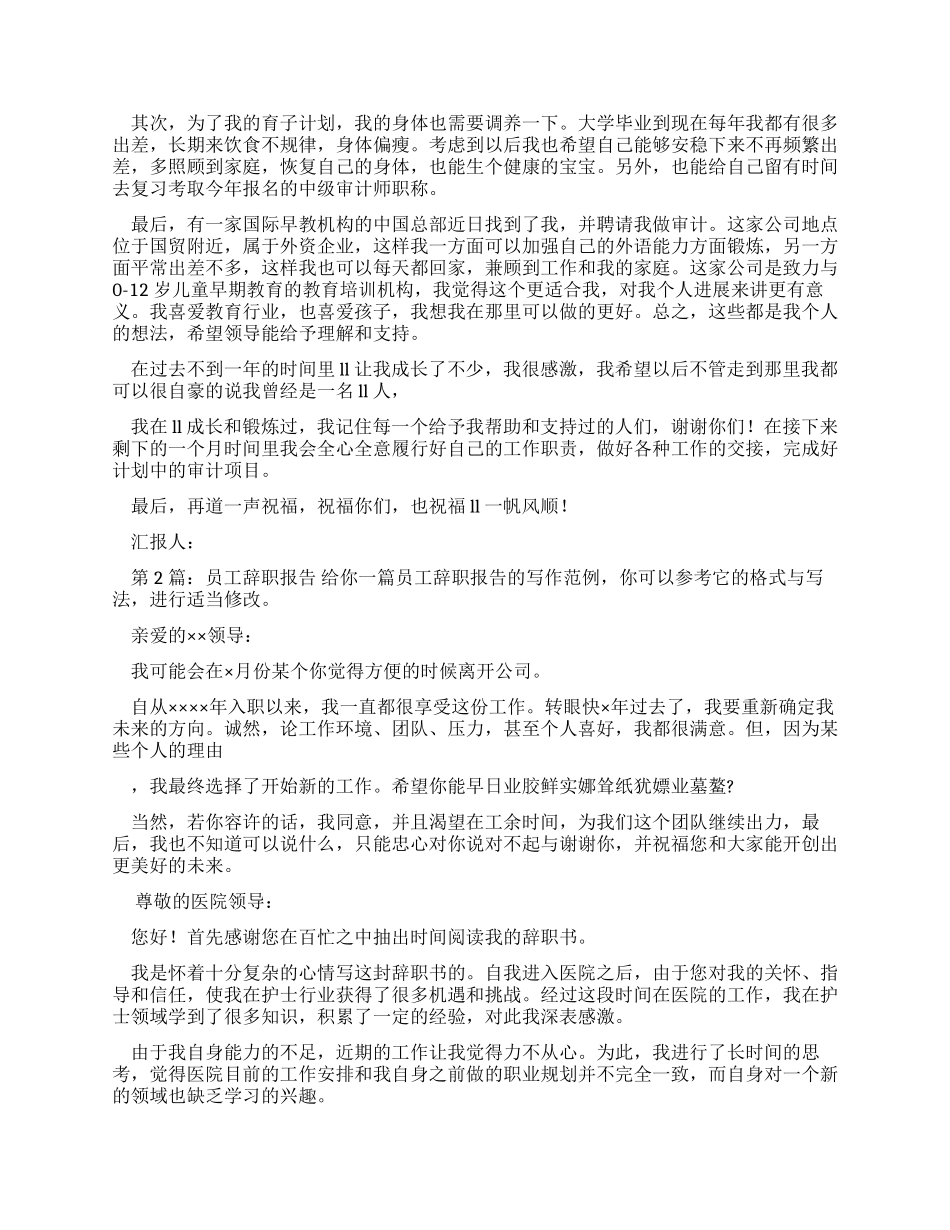 员工辞职报告（推荐）_第2页
