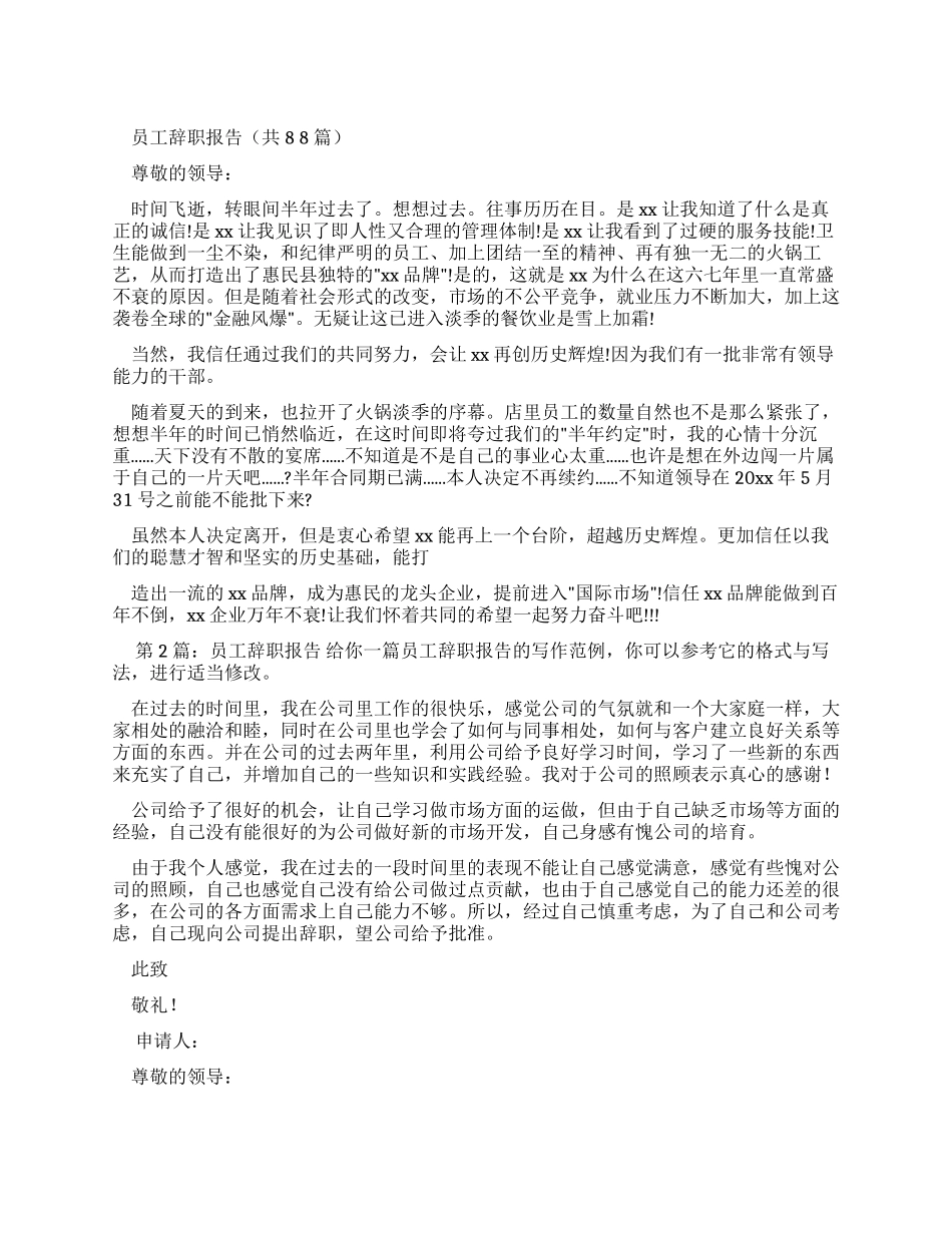 员工辞职报告（共）-9_第1页