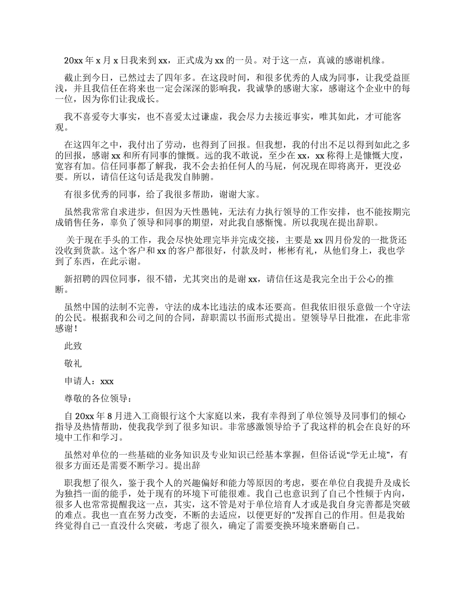 员工辞职报告（共）-9_第2页