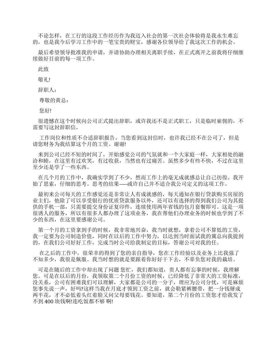 员工辞职报告（共）-9_第3页