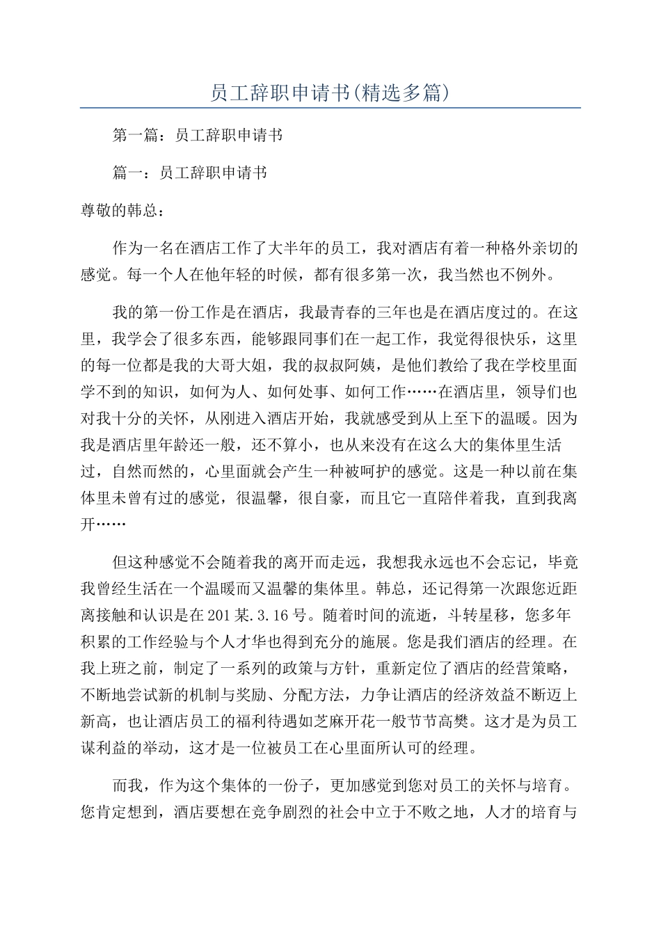 员工辞职申请书_第1页