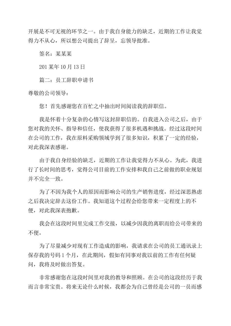 员工辞职申请书_第2页