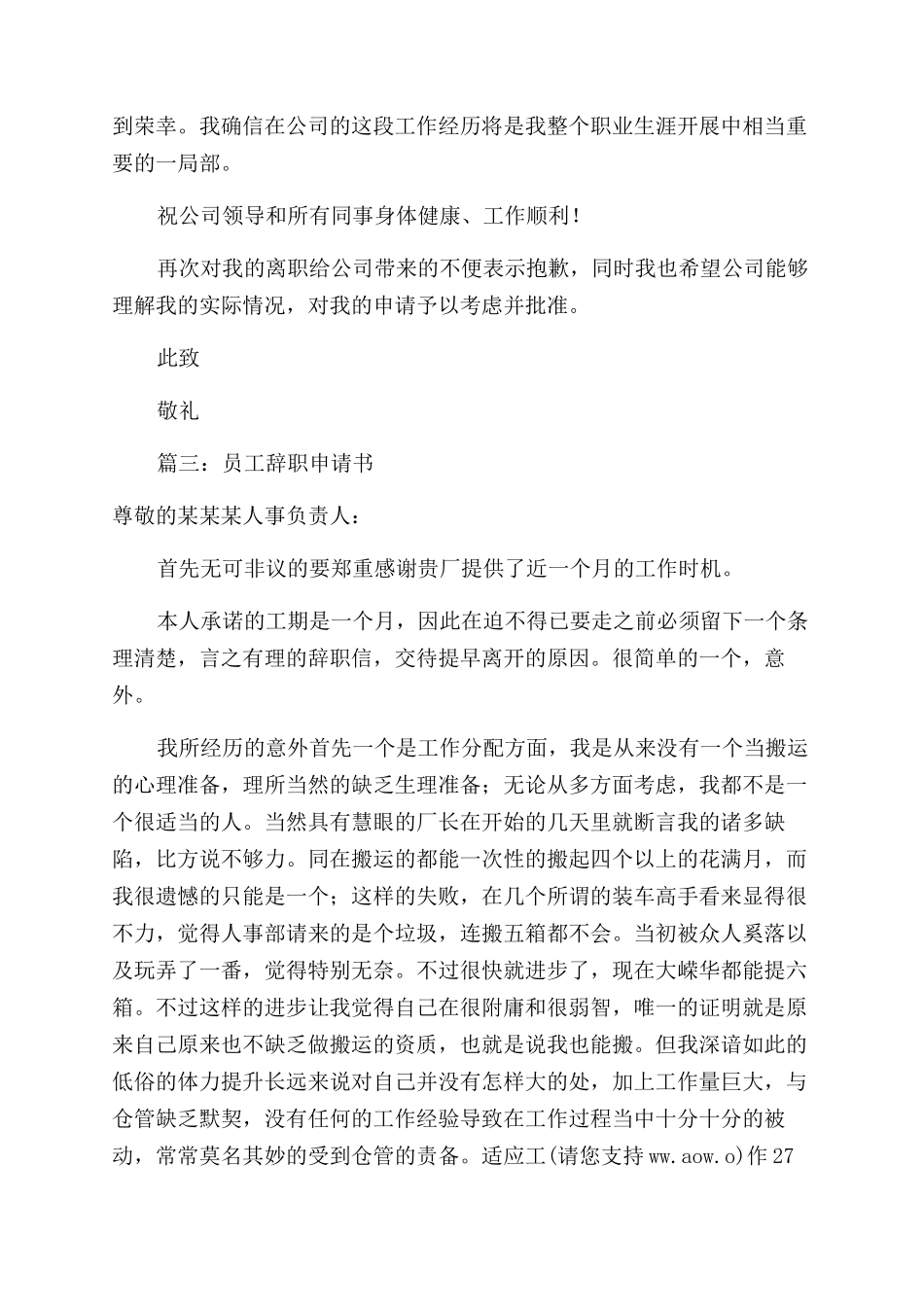 员工辞职申请书_第3页