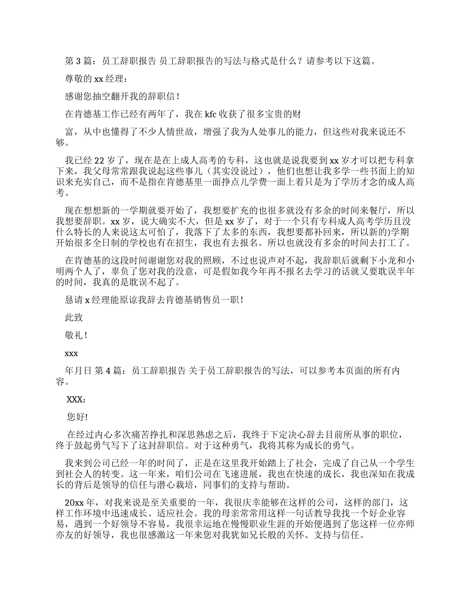 员工辞职报告（共）-12_第2页