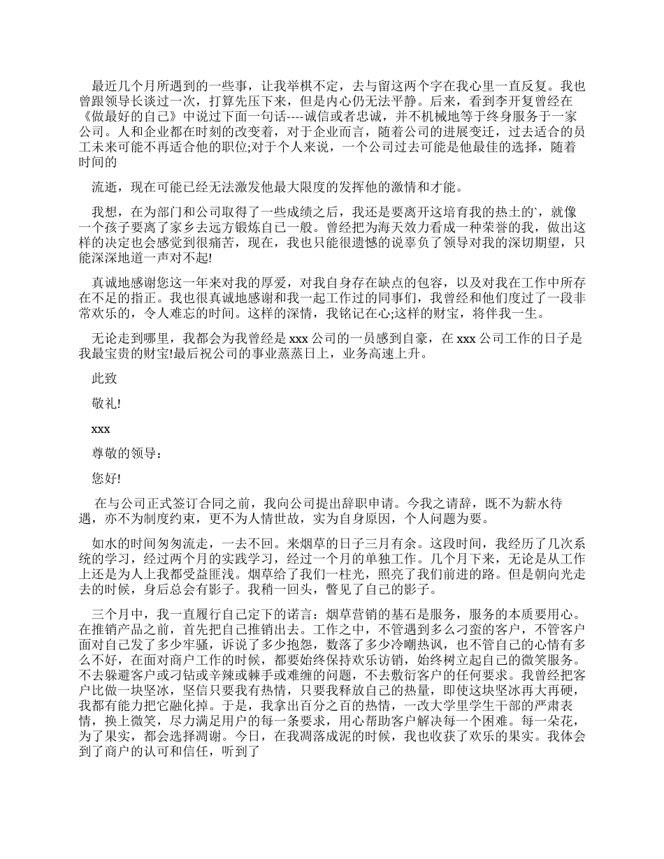 员工辞职报告（共）-12_第3页