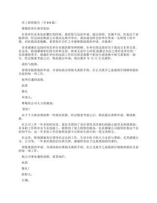 员工辞职报告（共）-12