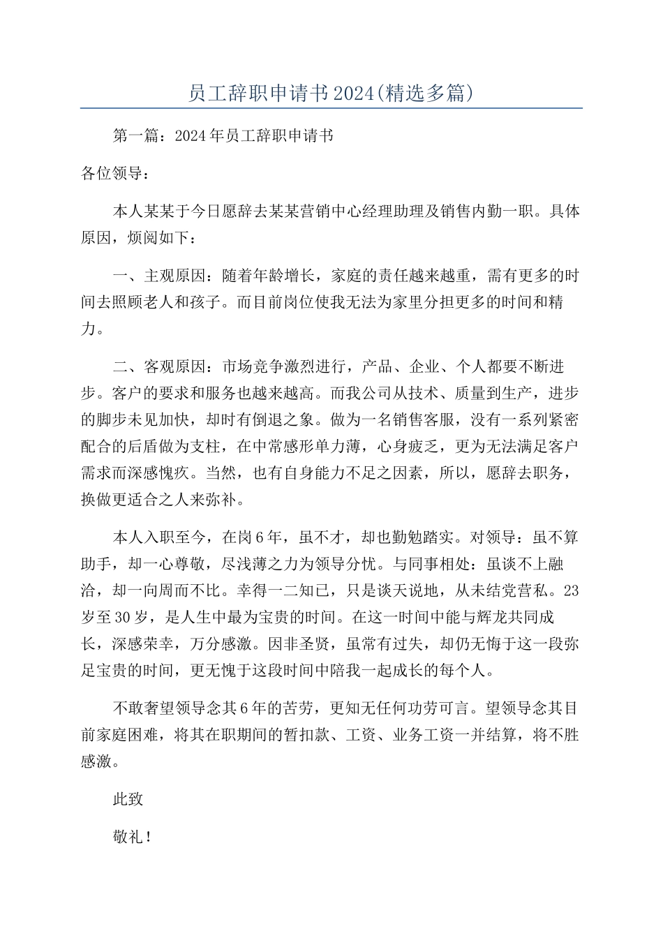 员工辞职申请书2024_第1页