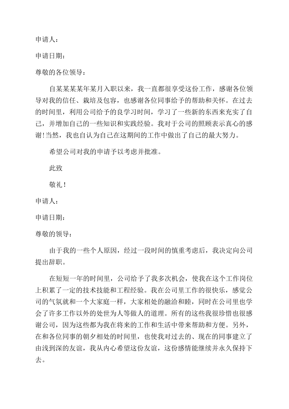 员工辞职申请书2024_第2页