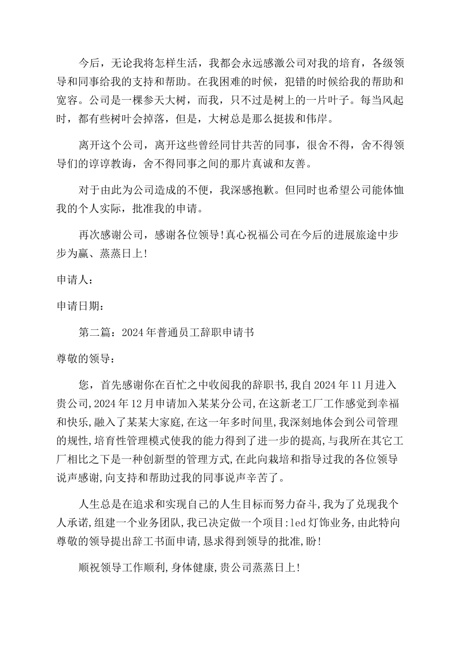 员工辞职申请书2024_第3页