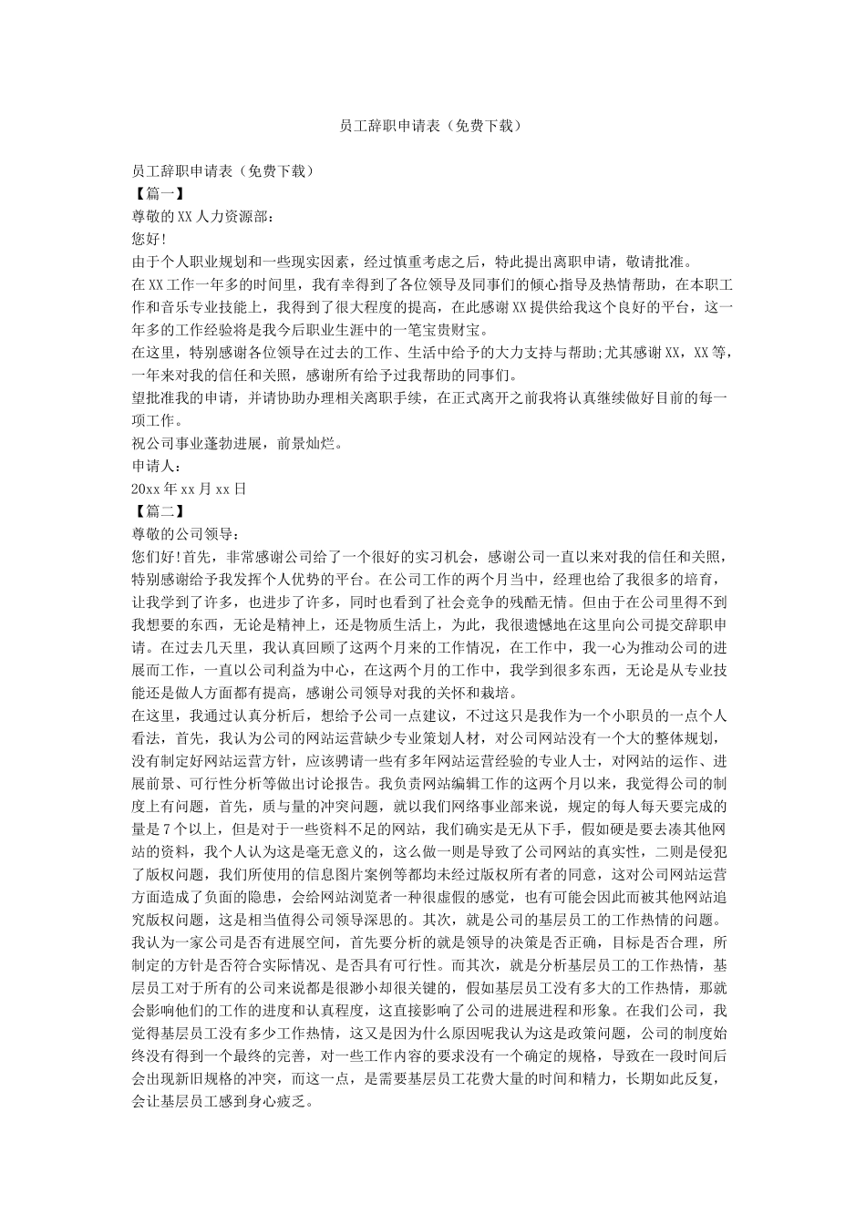 员工辞职申请表_第1页