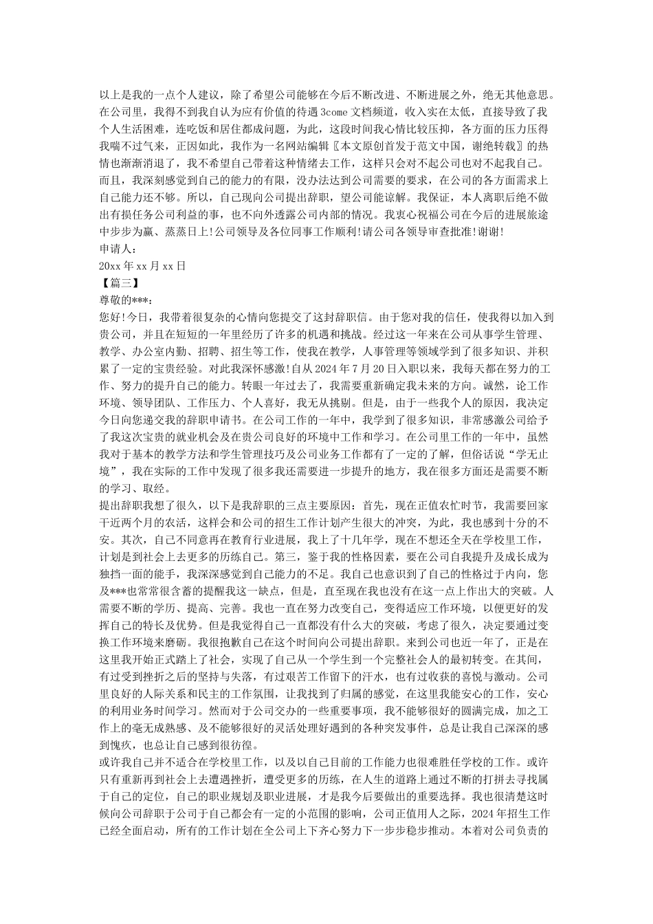 员工辞职申请表_第2页