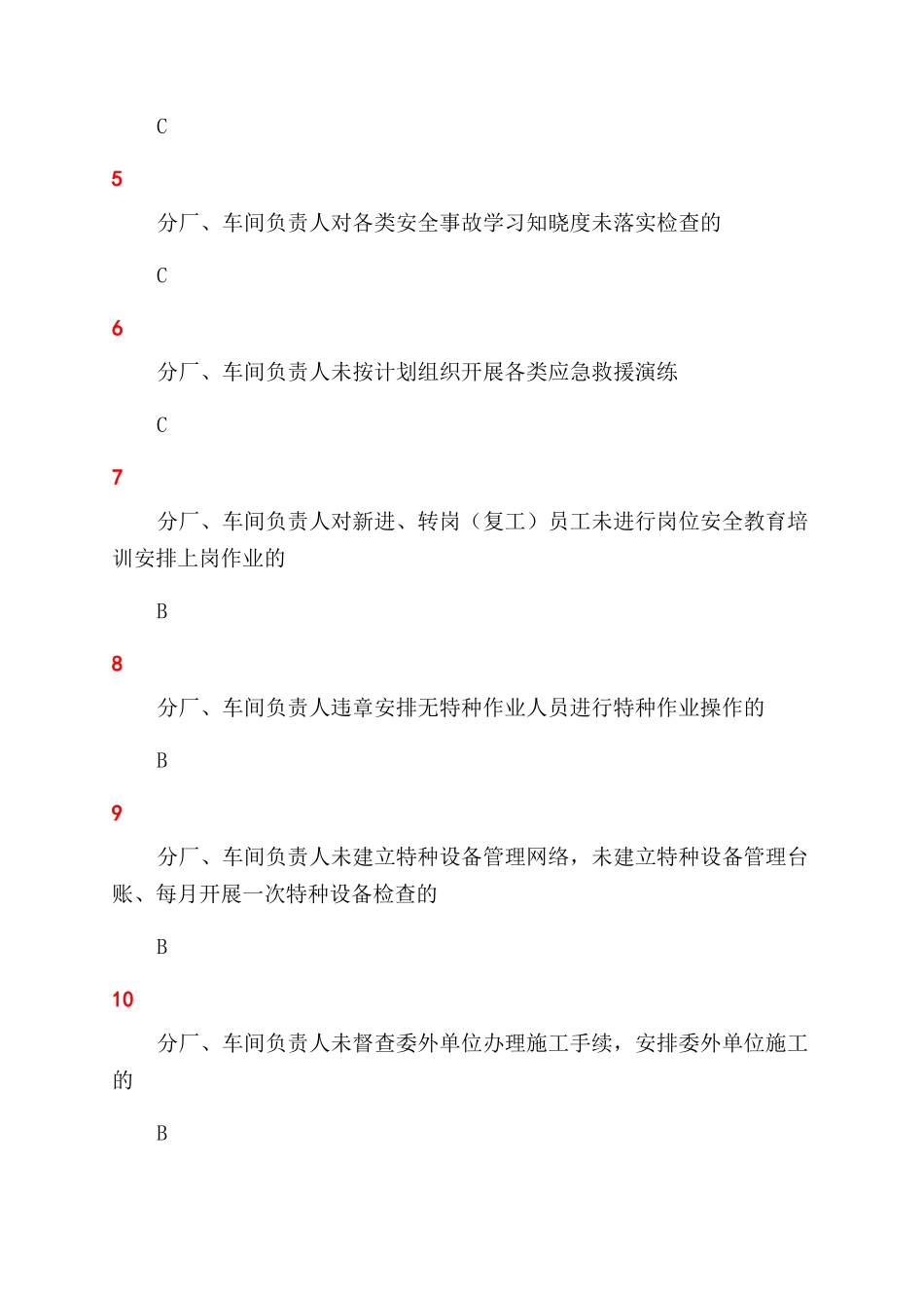 员工违反安全生产规章制度考核细则_第3页
