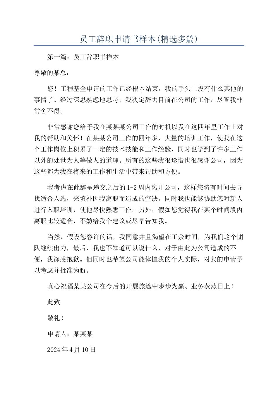 员工辞职申请书样本_第1页