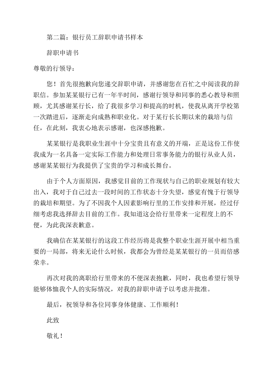 员工辞职申请书样本_第2页