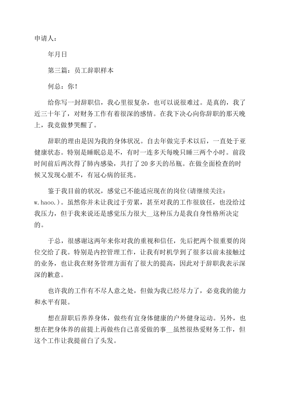 员工辞职申请书样本_第3页