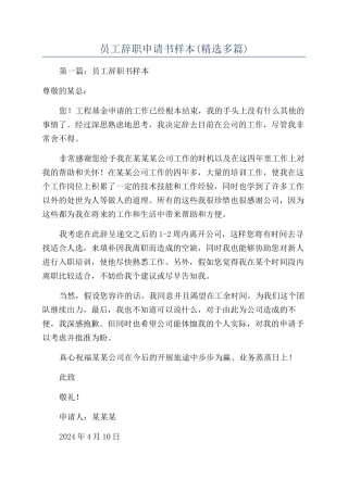 员工辞职申请书样本