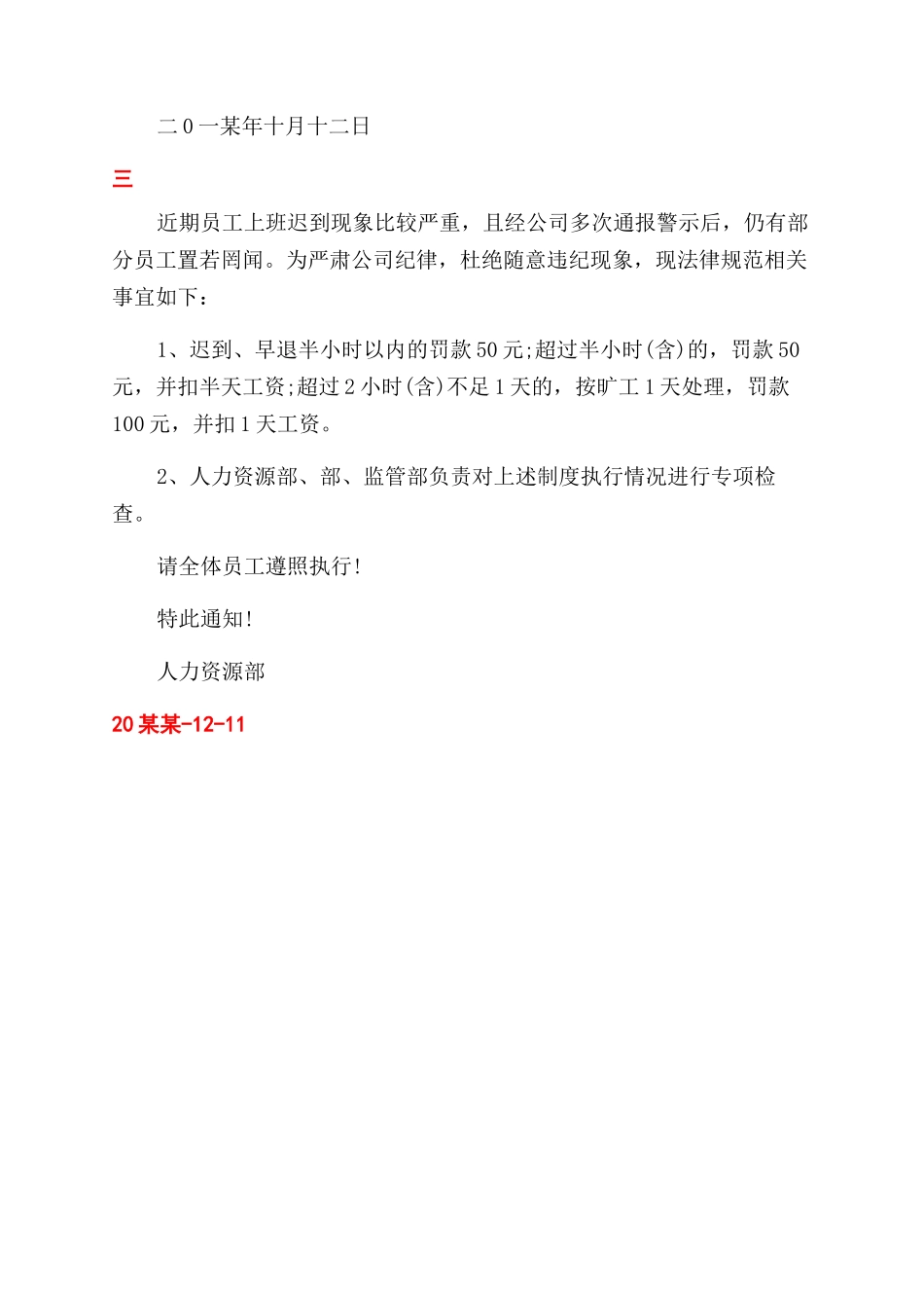 员工迟到处罚通告_第2页