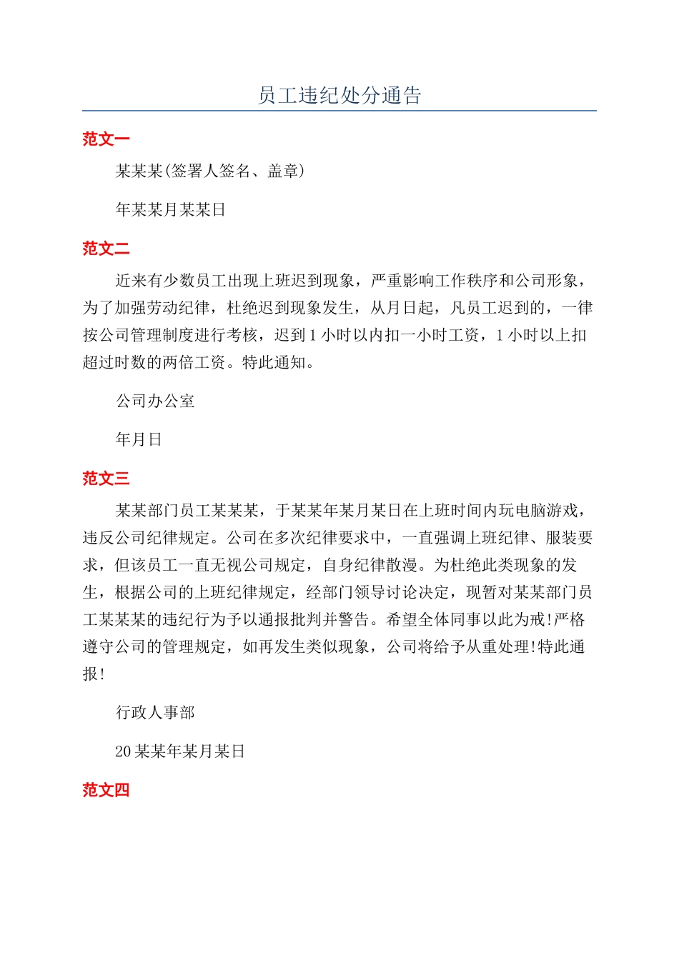 员工违纪处分通告_第1页
