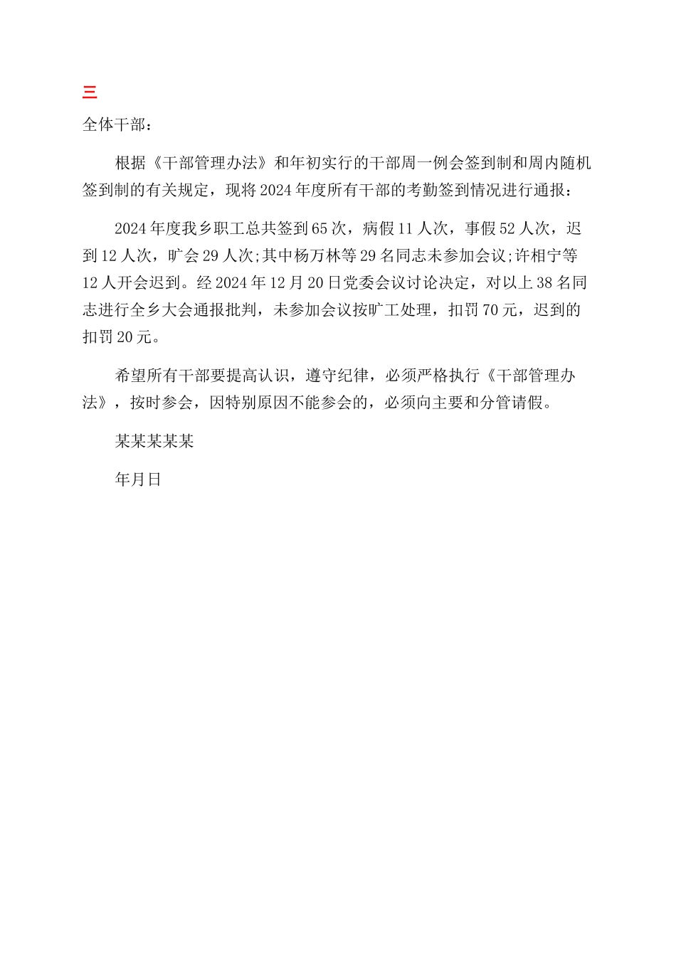 员工迟到处罚通知范文书_第2页