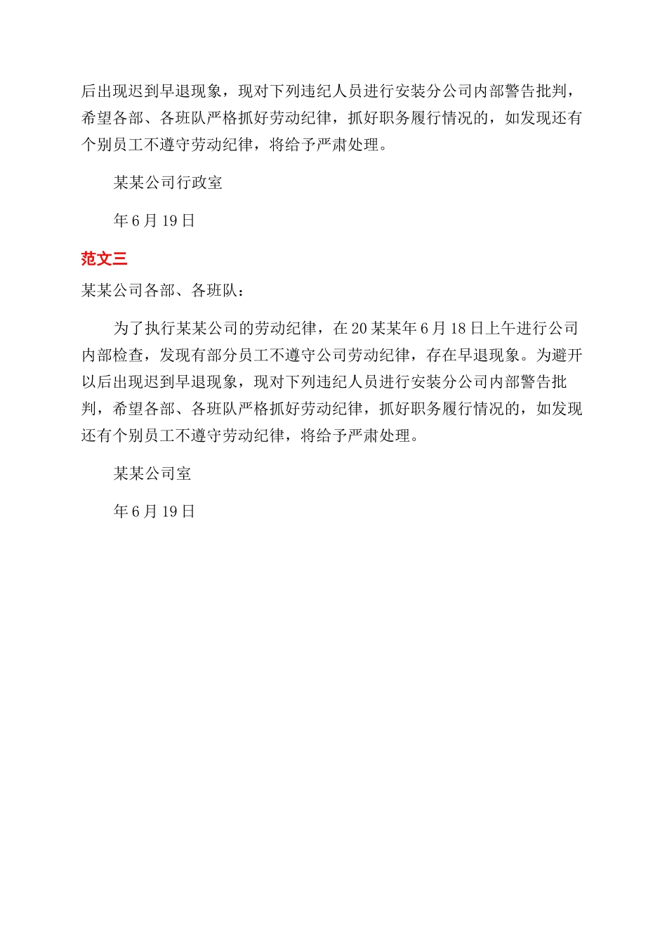 员工迟到早退通告_第2页