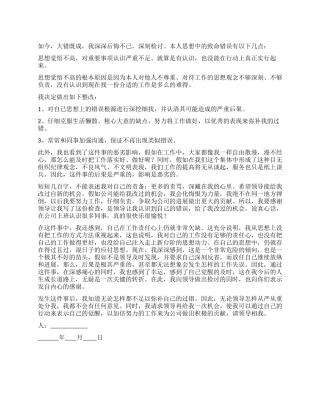 员工通用检讨书模板